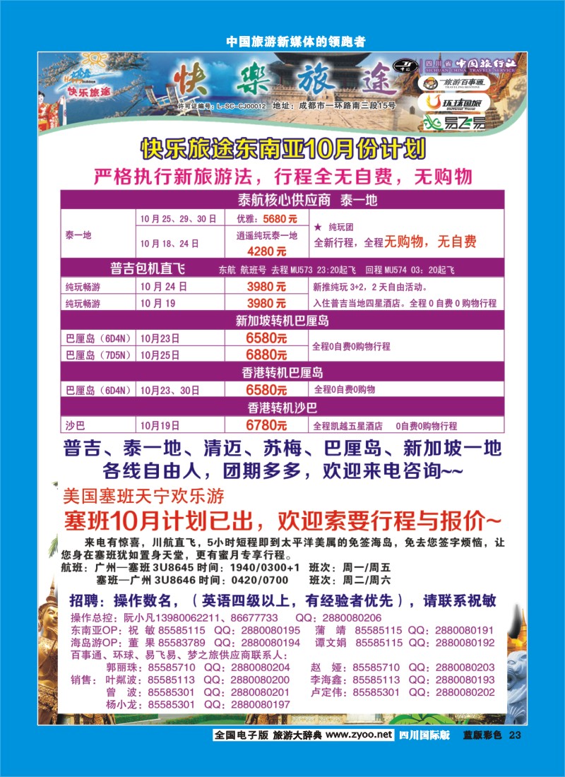 L彩23  省中旅-快乐旅途400