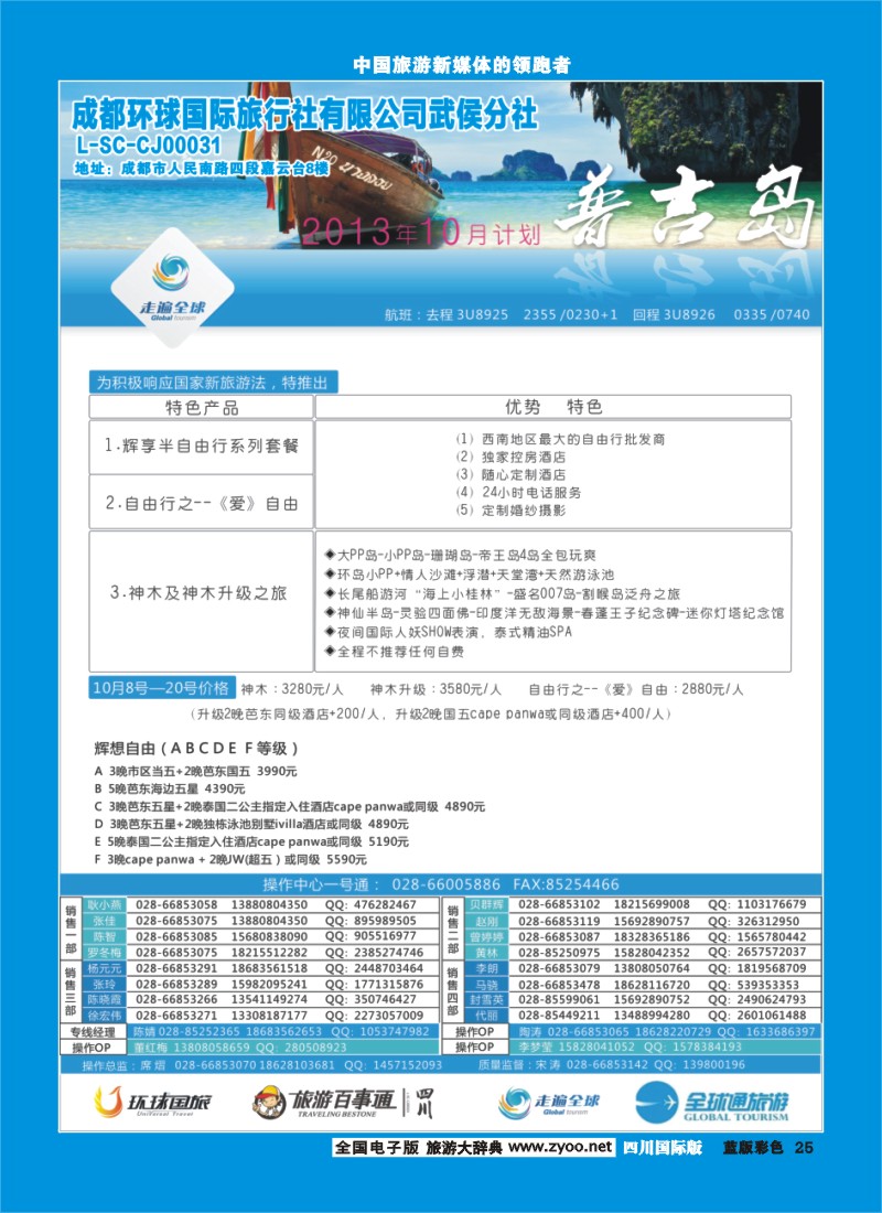 L彩25 走遍全球1