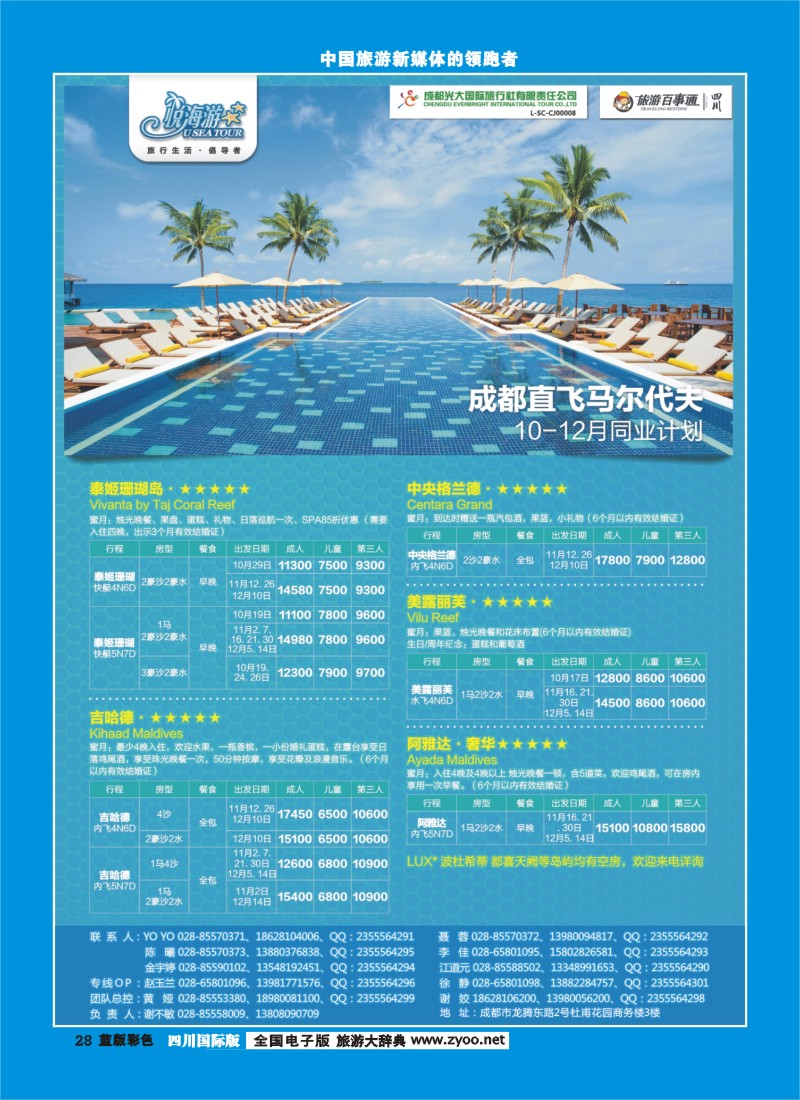 L彩28  市光大--悦海游  马代成都