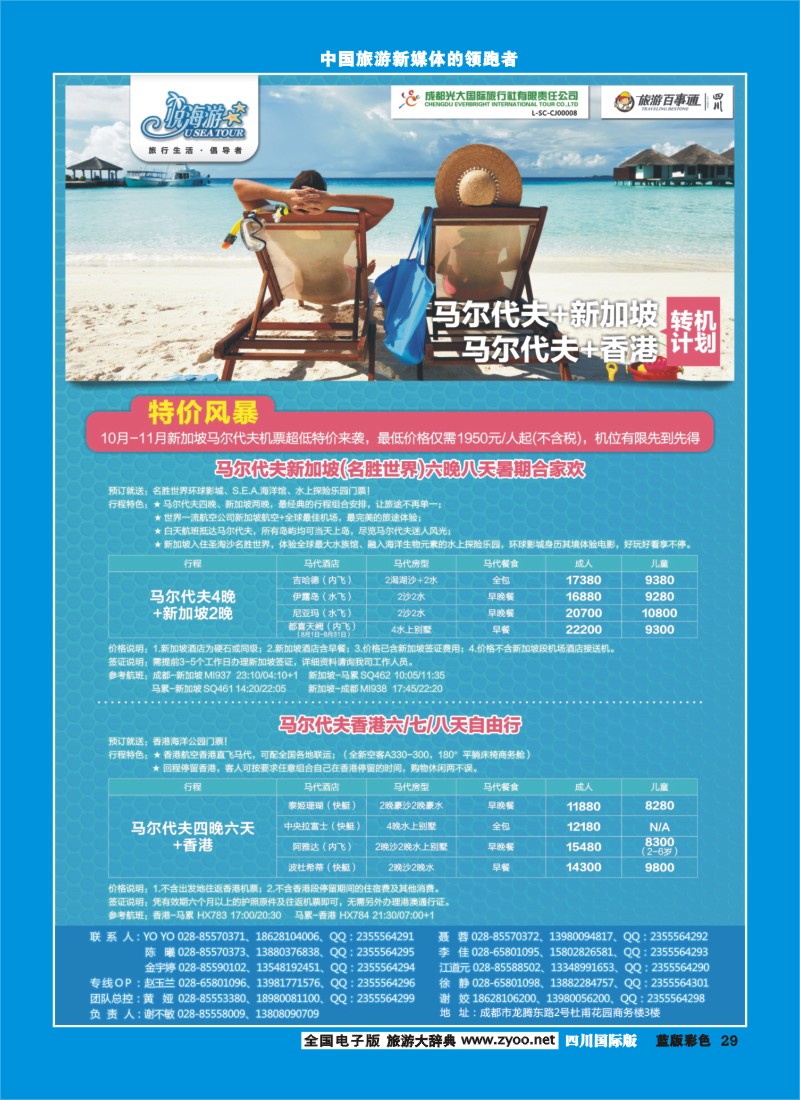 L彩29   市光大--悦海游 马代转机