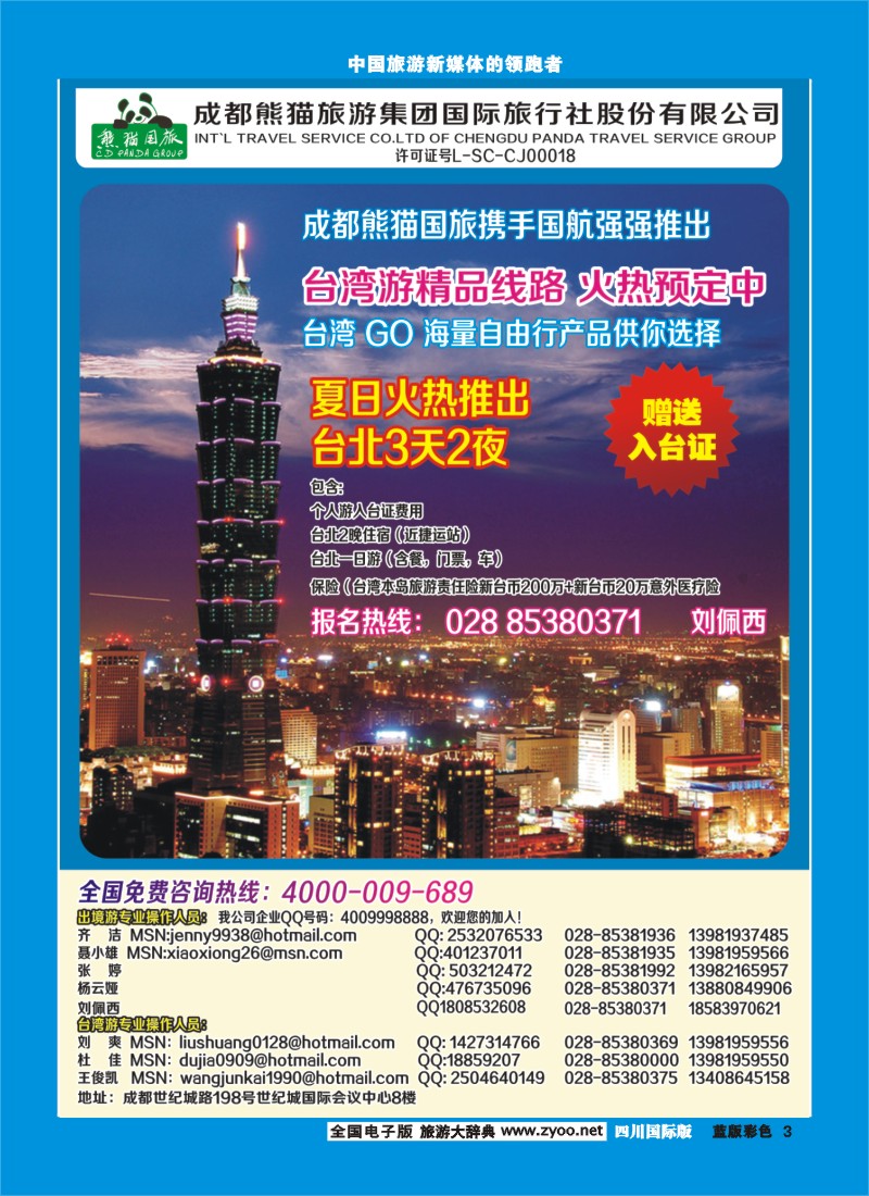 L彩3  熊猫国旅-九寨、东南亚