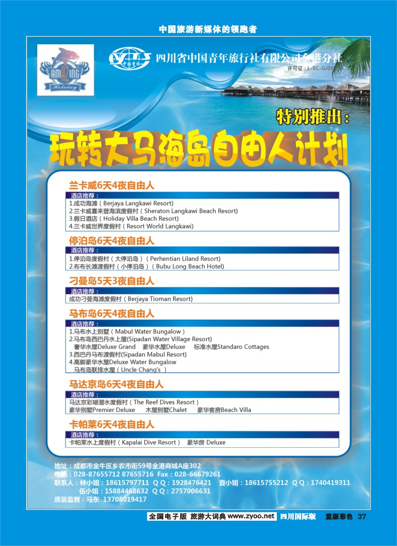 L彩37  惊喜假期