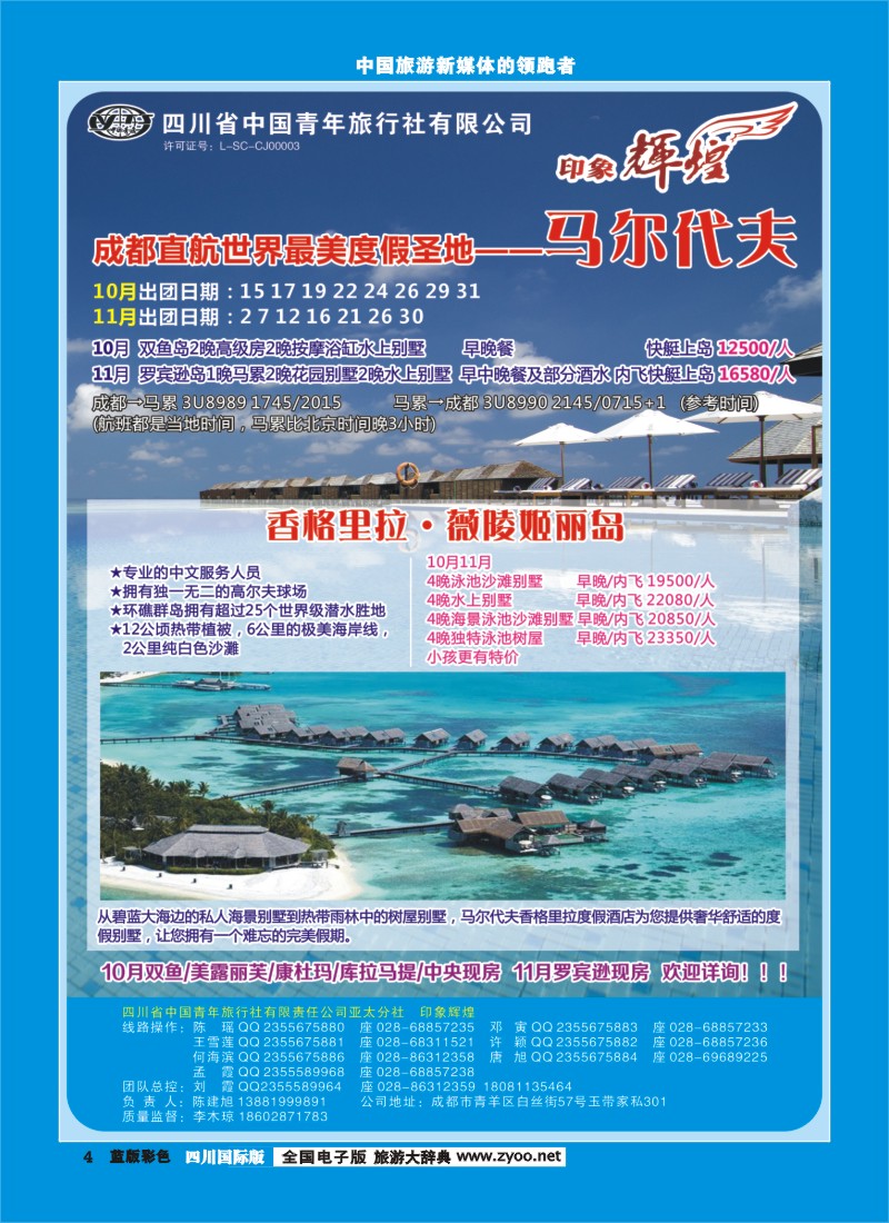 L彩4  省青旅-亚太分社-印象辉煌