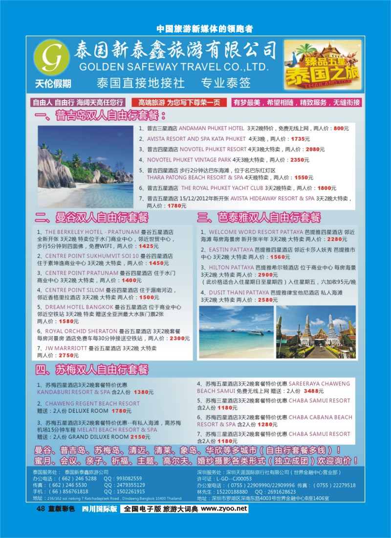 L彩48  泰国新泰鑫旅游有限公司