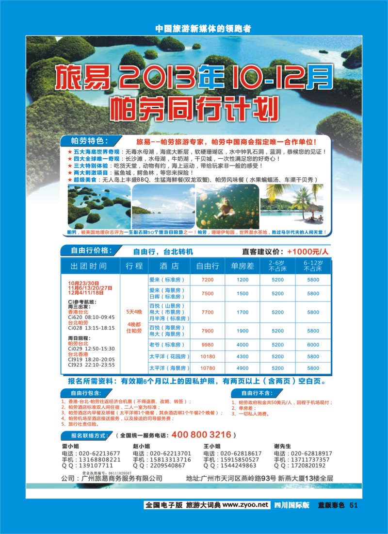 L彩51 旅易假期---绝美海岛、珊瑚伊甸园“帕劳”