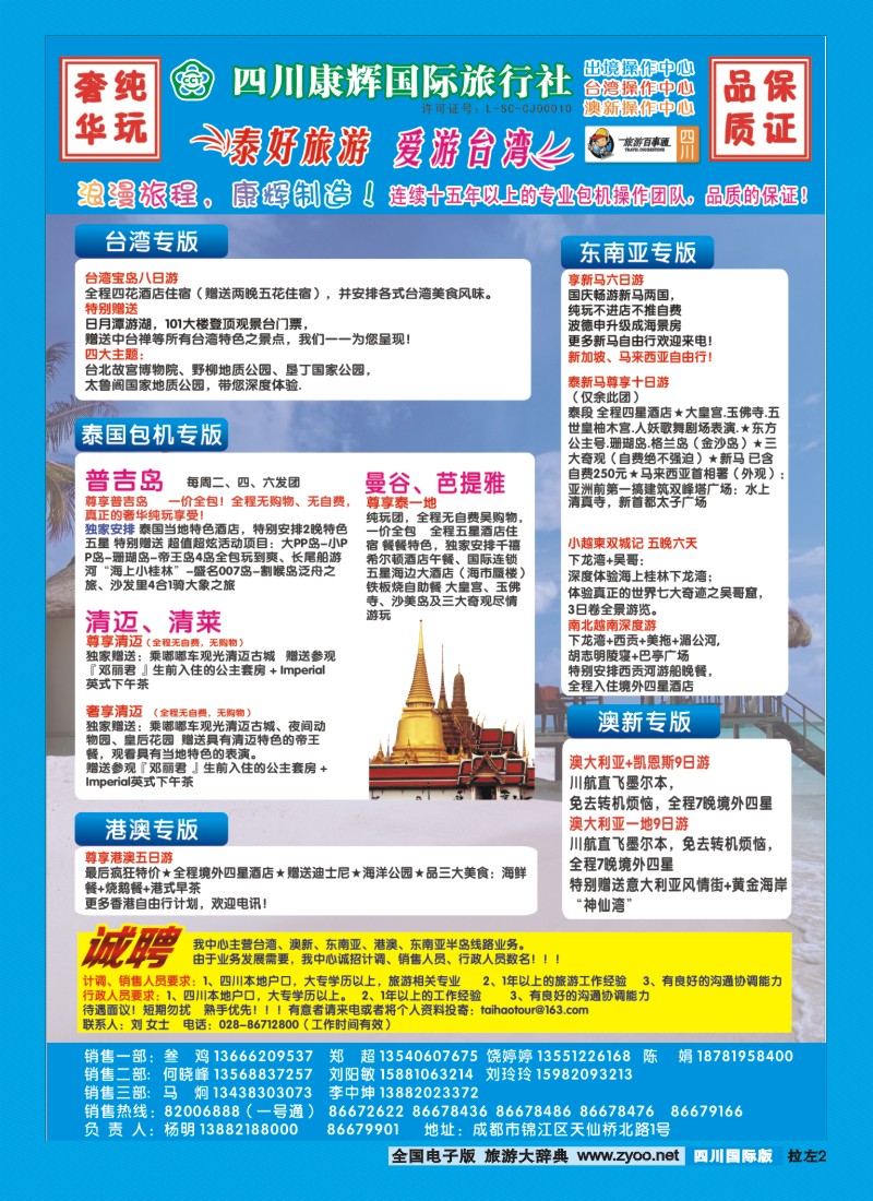 0L拉左02 泰好旅游