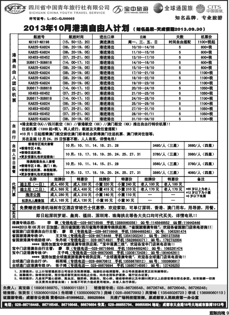 L9 省青旅-天成假期
