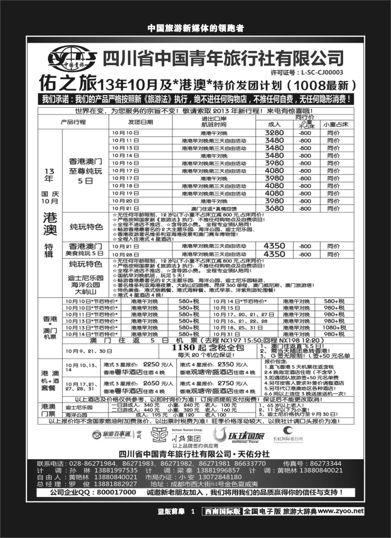 L前扉1  佑之旅