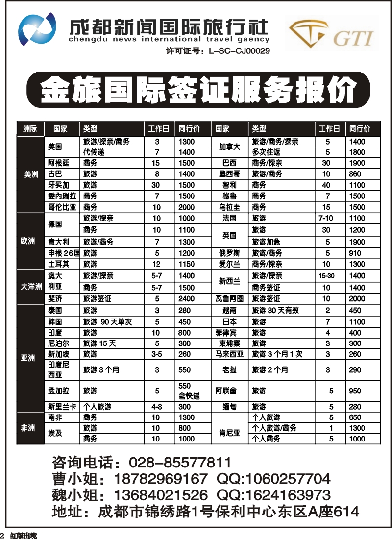 H2  新闻国旅-金旅国际签证中心