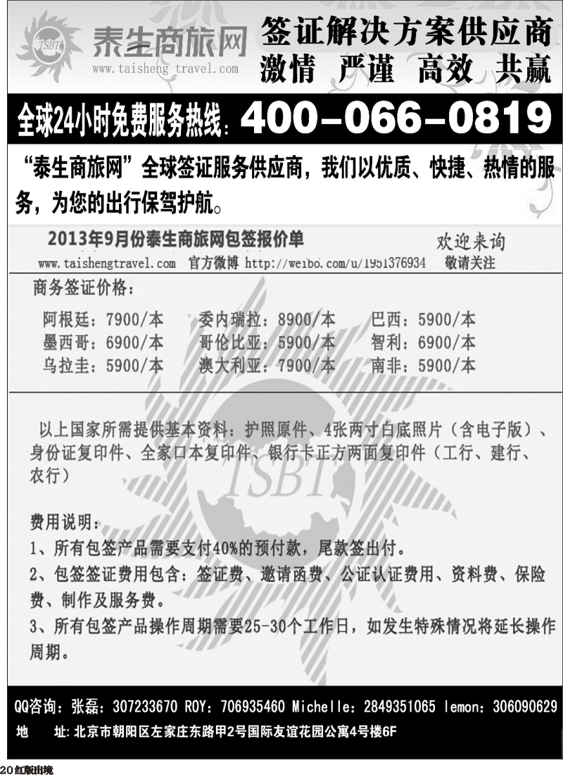 H20  泰生商旅网您真正的旅行顾问