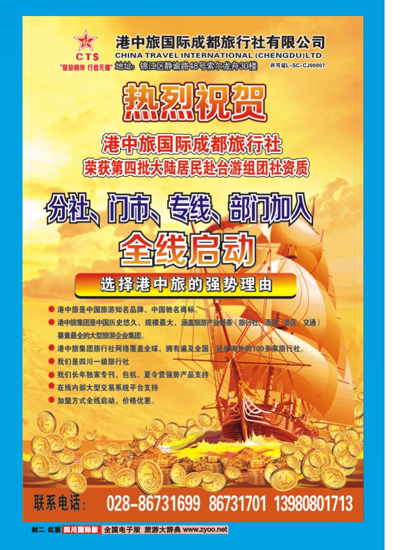 0h封二 港中旅