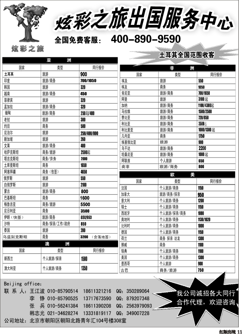 H11  炫彩之旅出国服务中心