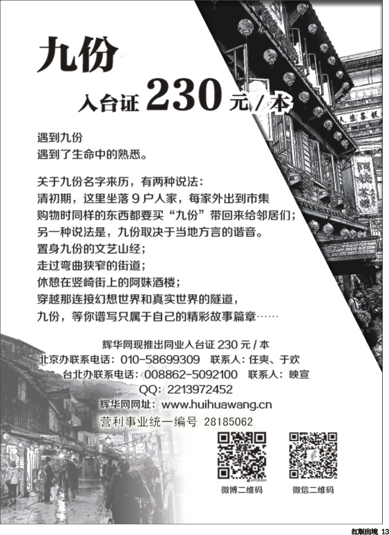 H13  辉华网·入台证