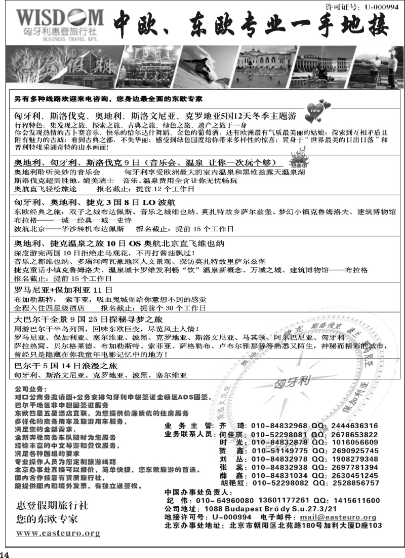 H14  美欧专线 惠登假期