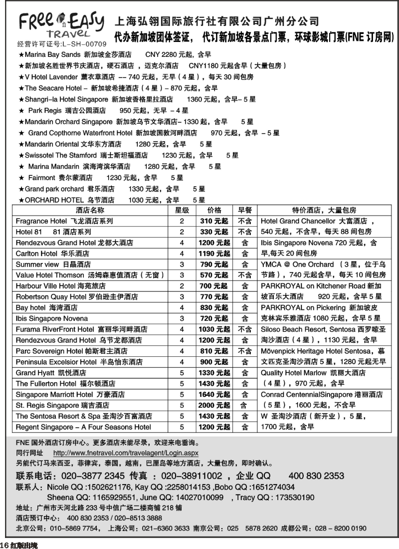 H16  FNE--Travel新加坡特价酒店