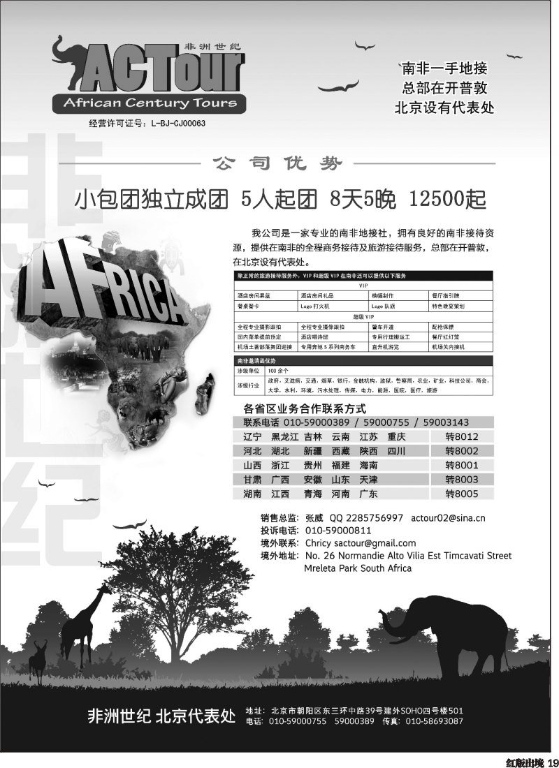 H19  非洲世纪-南非一手地接4曲