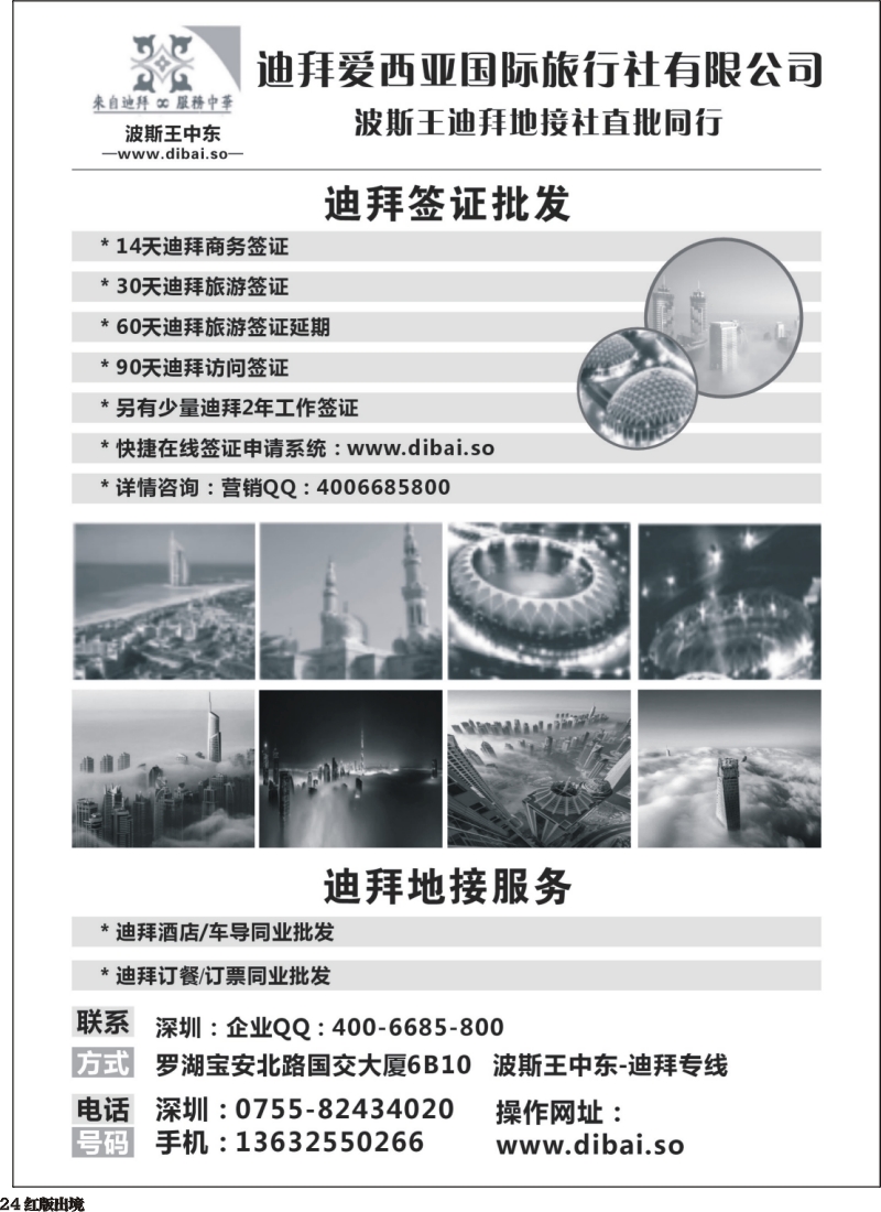 H24 迪拜专线-波斯王中东