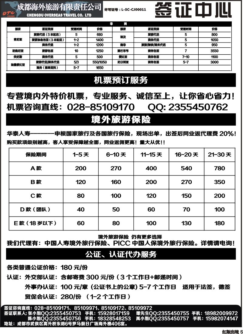 H5   成都海外 环球易游-签证