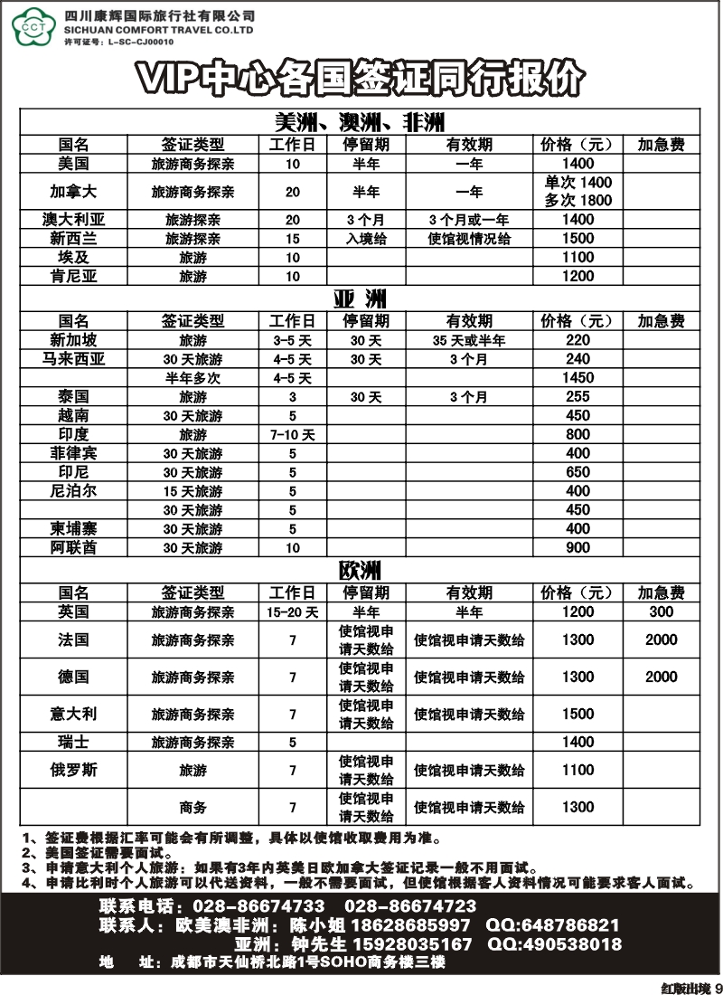 H9 康辉欧美游轮、签证