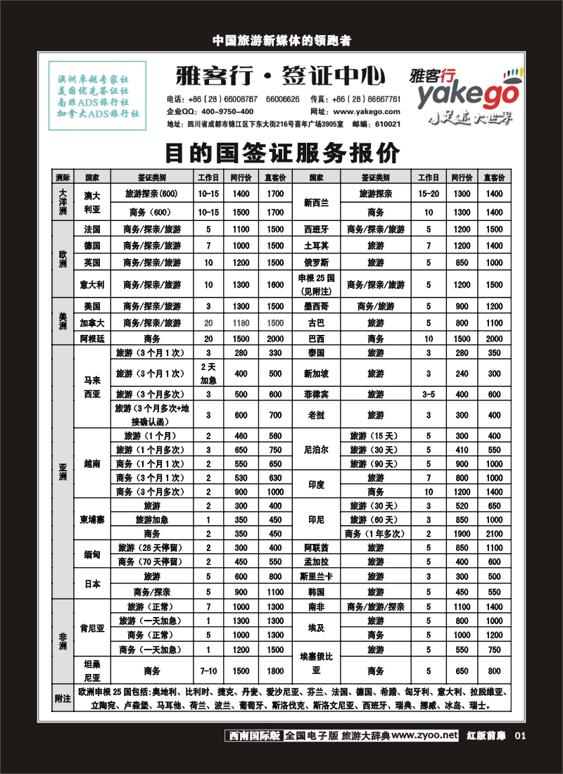 H前扉1   雅客签证