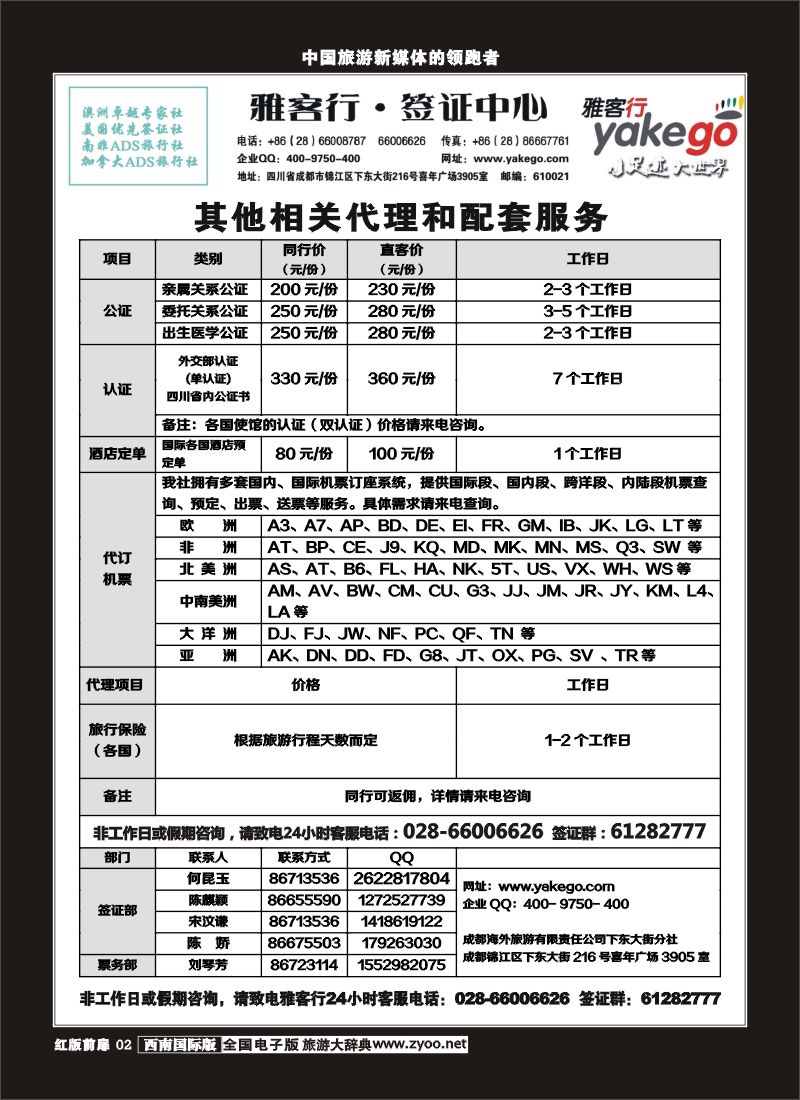 H前扉2   雅客签证