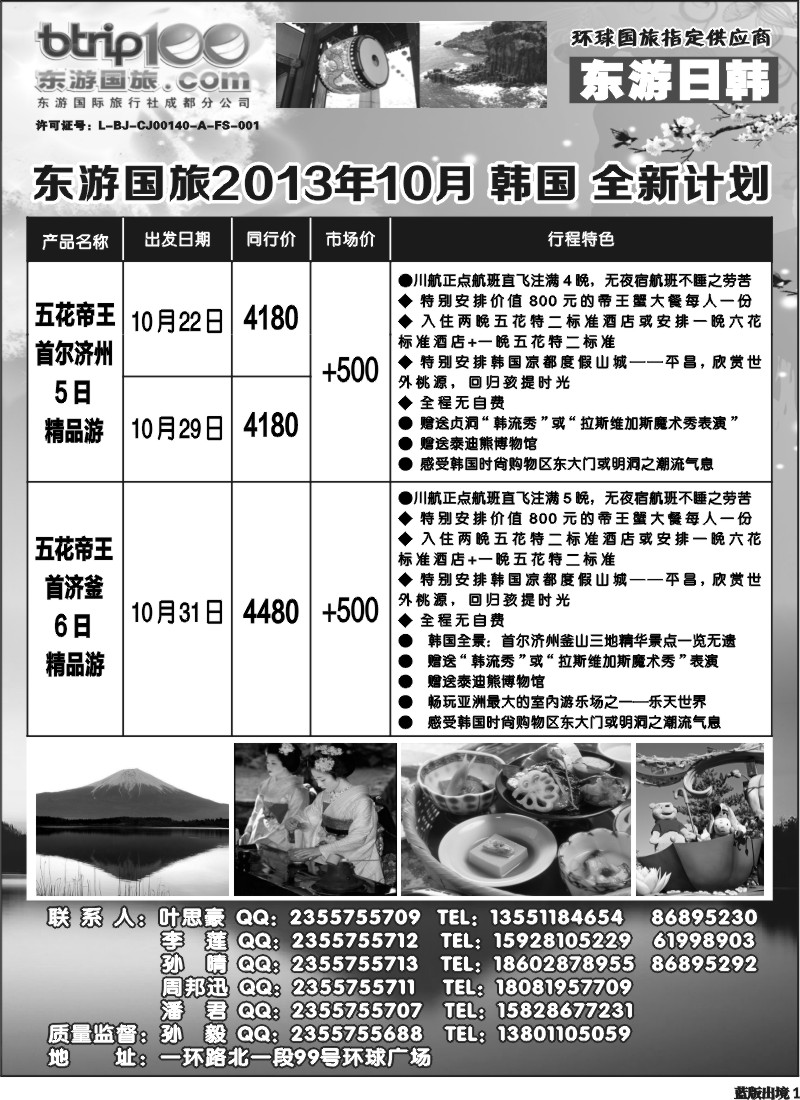 L1  东游国旅-日韩
