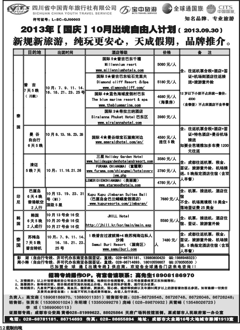 L12 省青旅-天成假期