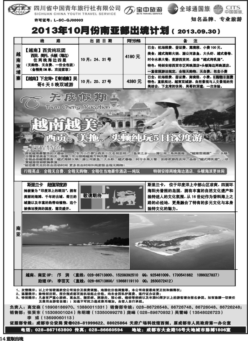 L14 省青旅-天成假期