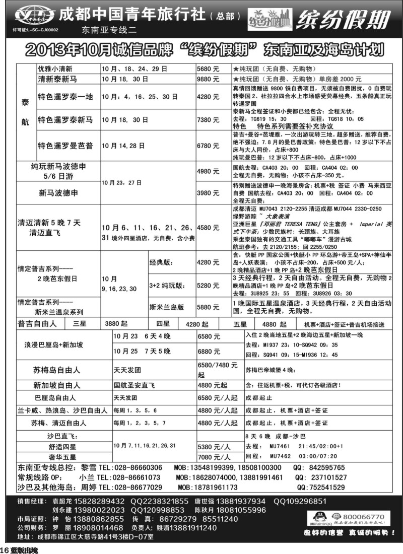 L16   缤纷假期