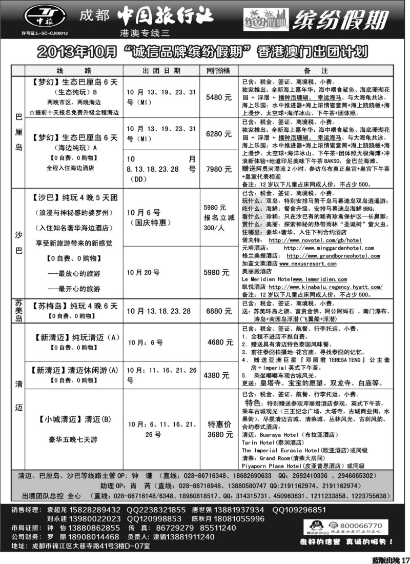 L17   缤纷假期