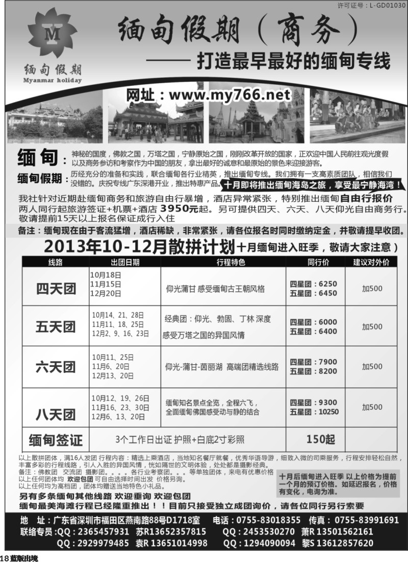 L18  缅甸假期（商务）--打造最早最好的缅甸专线