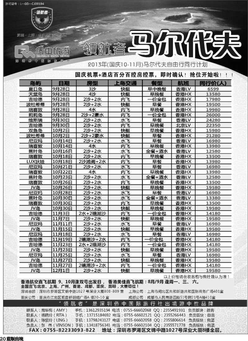 L20  领航者 马尔代夫专线