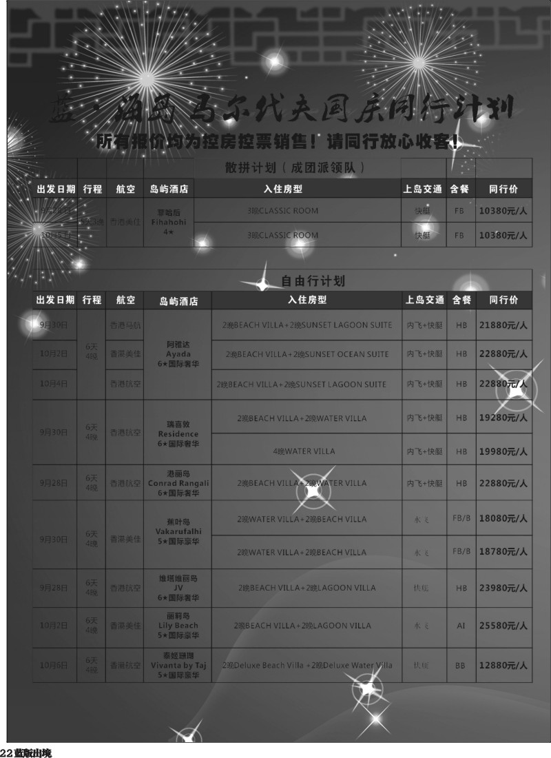 L22  蓝海岛 马尔代夫专线