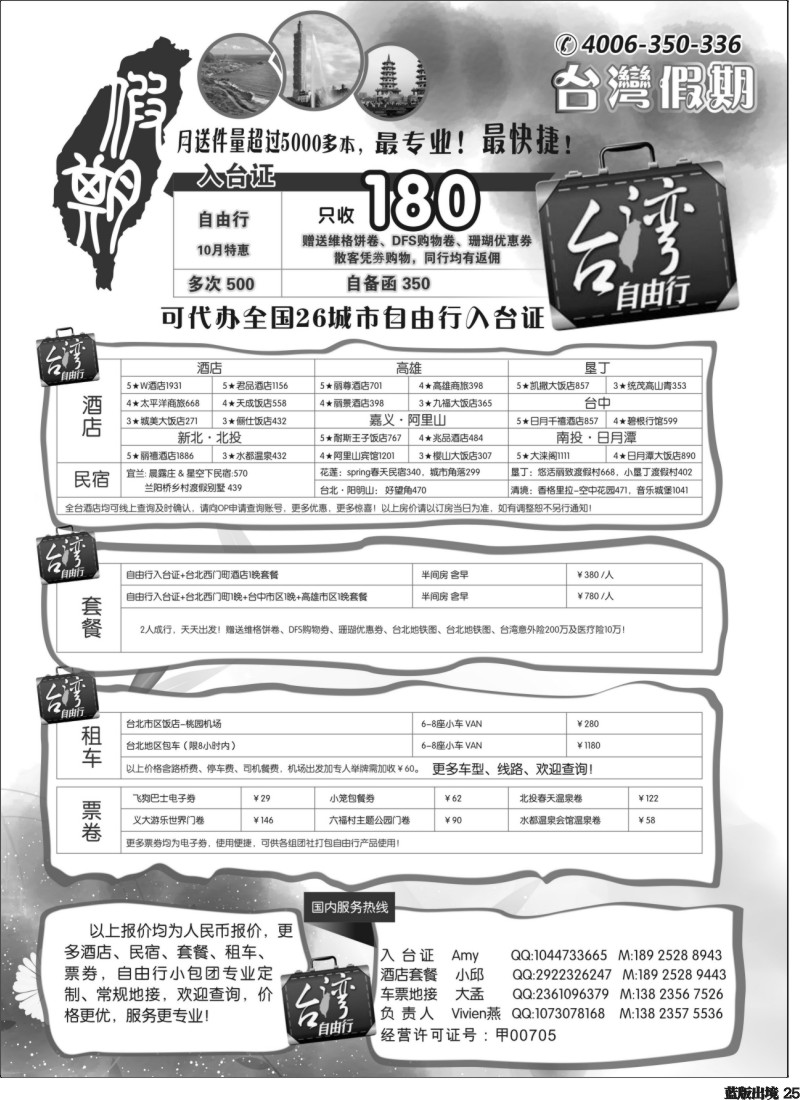 L25  台湾假期-台湾自由行专家