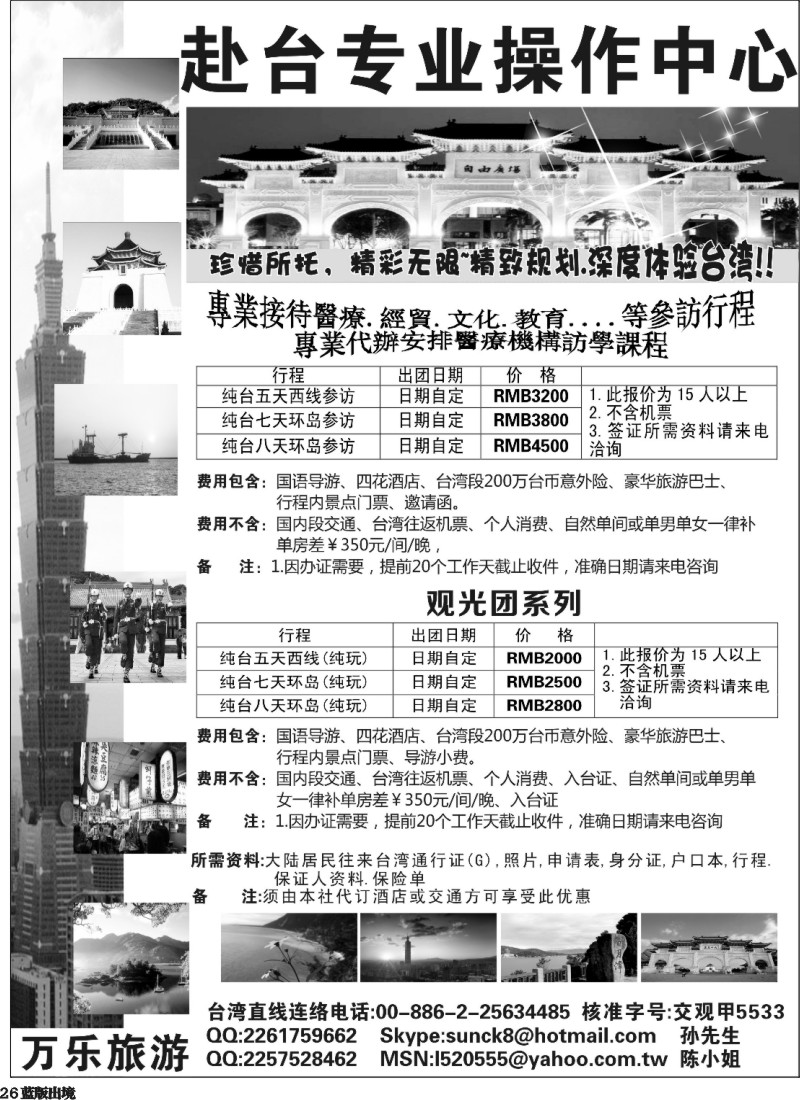 L26  台湾万乐旅游