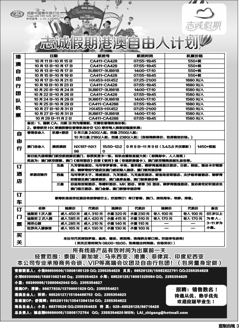 L3 志诚假期