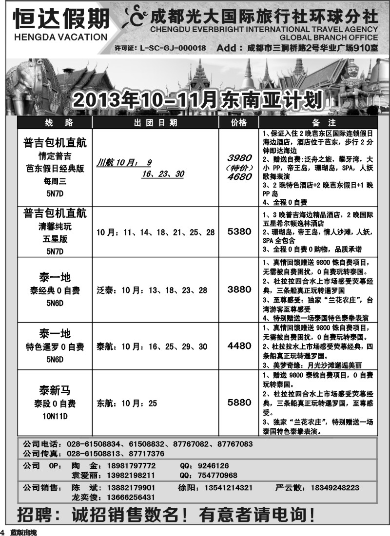 L4  成都光大环球-恒达假期