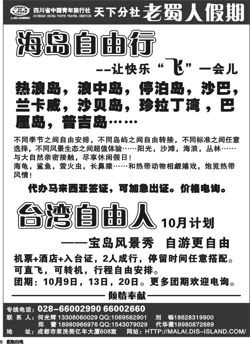 L6 老蜀人假期-巴厘岛 普吉岛等海岛 台湾自由人