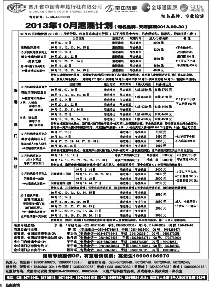 L8 省青旅-天成假期