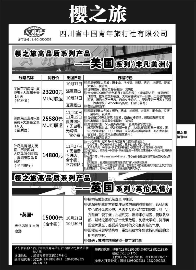 L专刊3  樱之旅-美国