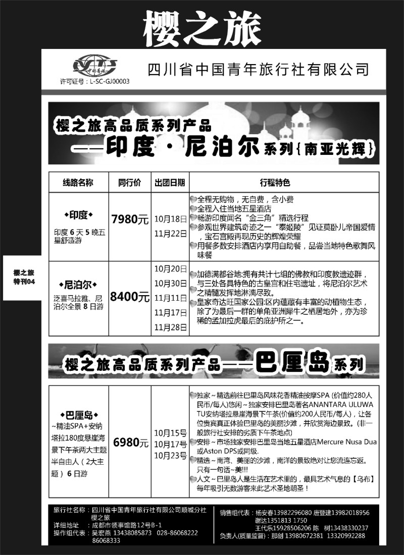 L专刊4  樱之旅-印度巴厘岛