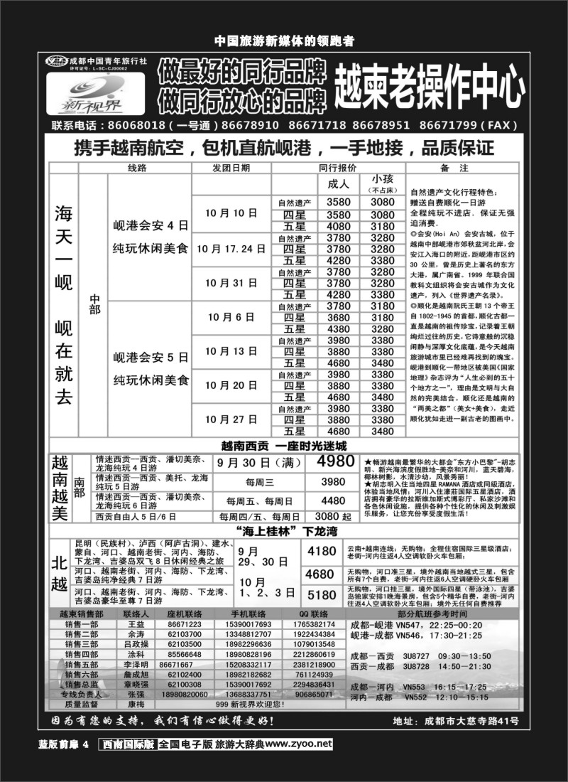 L前扉4  999  越柬专线400