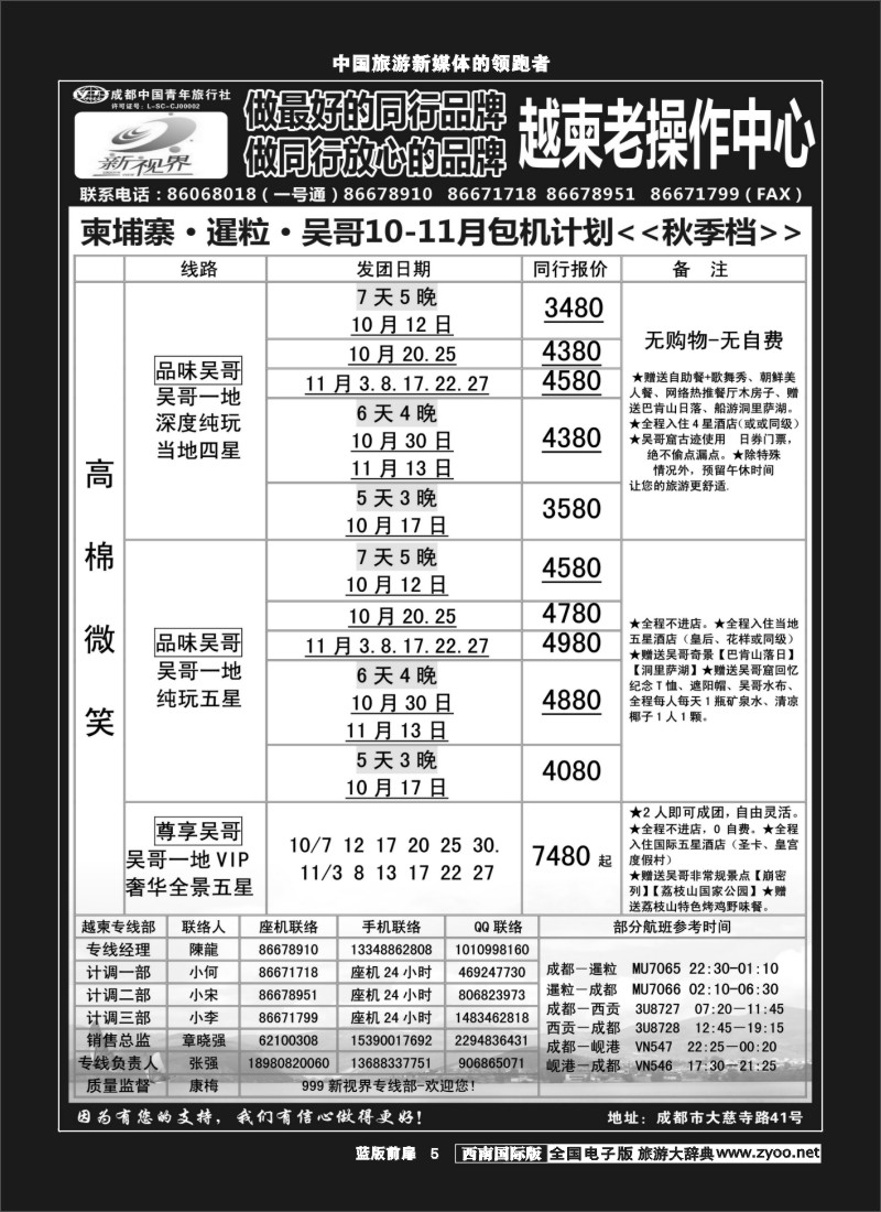 L前扉5  999  越柬专线400