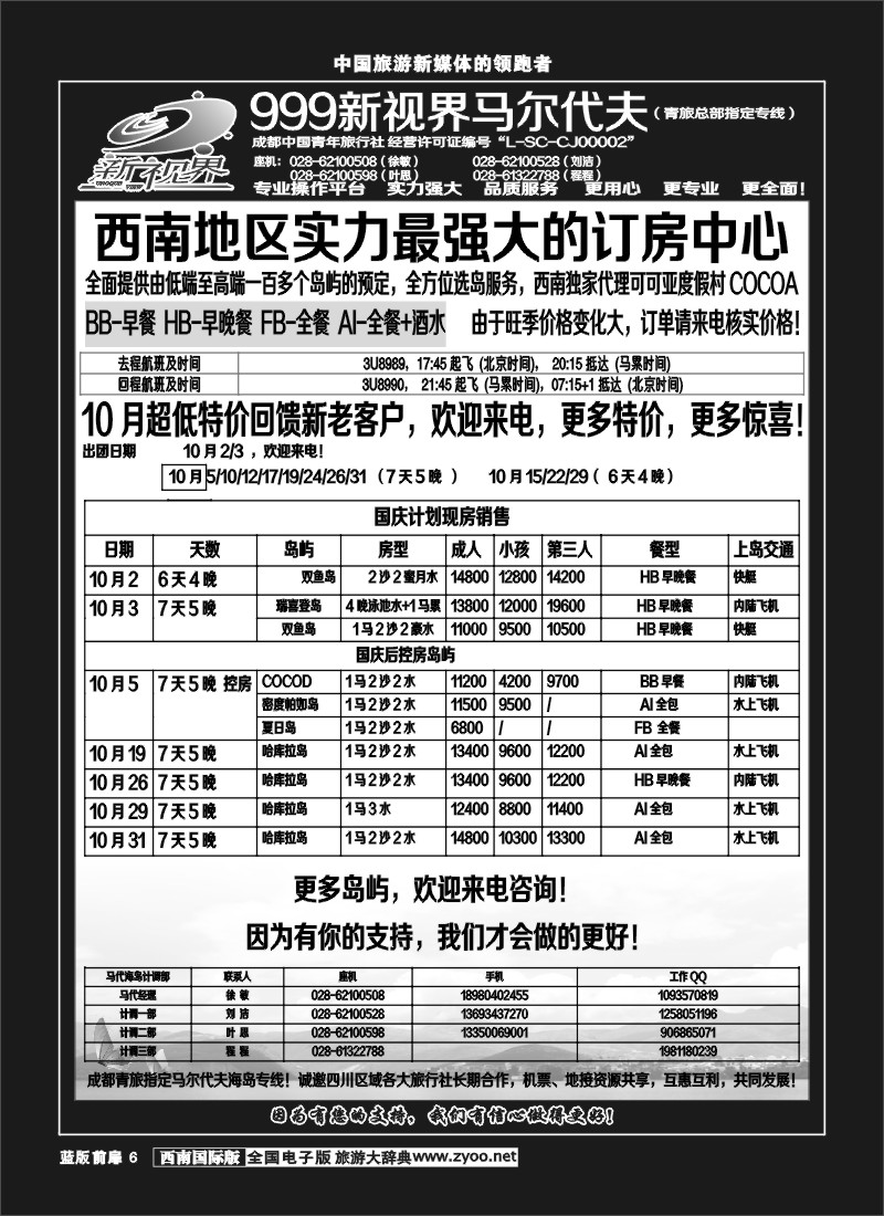 L前扉6  999新视界-马尔代夫外地