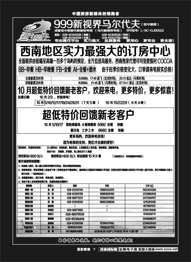 L前扉7  999新视界-马尔代夫外地