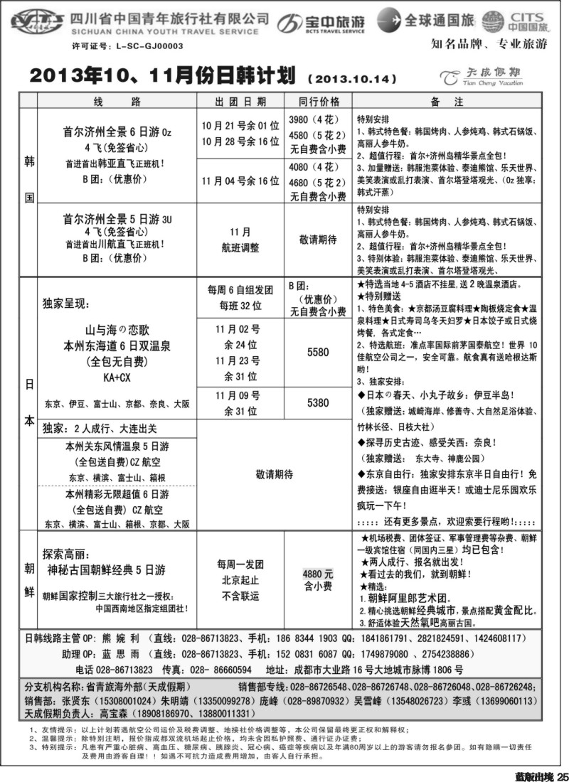 L25 省青旅-天成假期6400