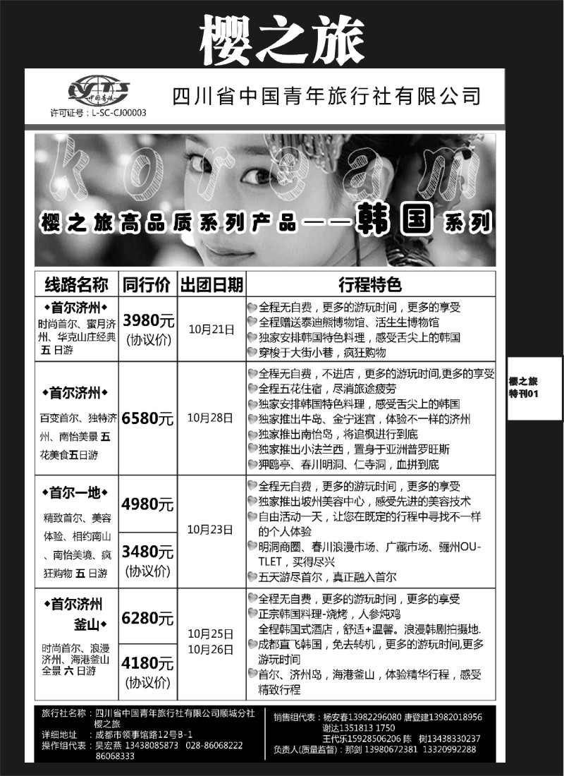 L专刊1  樱之旅-韩国