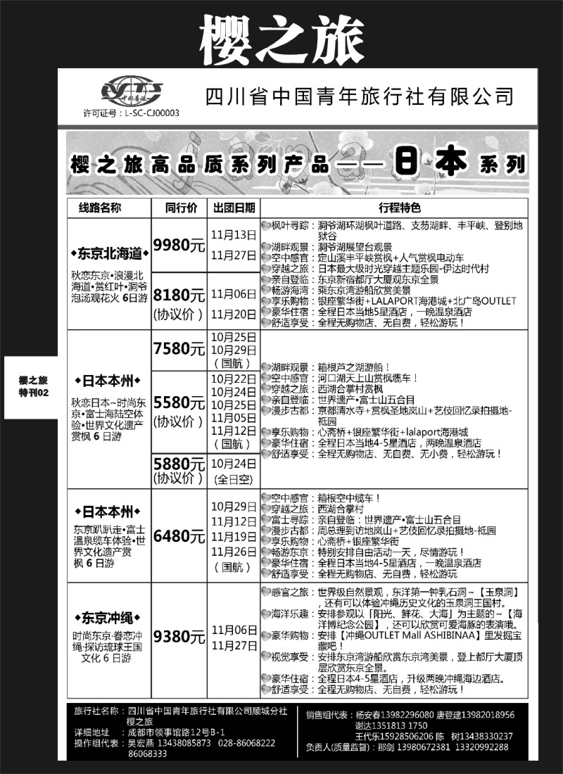 L专刊2  樱之旅-日本
