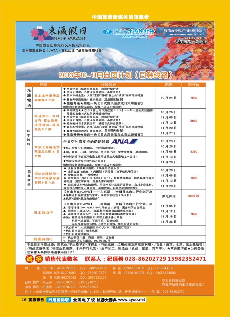 L彩16  东瀛假日