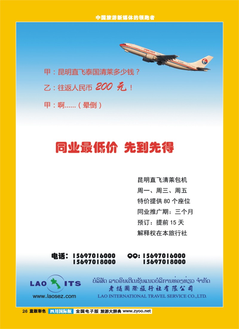 L彩26老挝国际旅行社